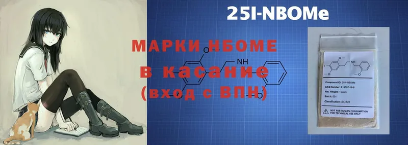 Марки 25I-NBOMe 1500мкг Арамиль